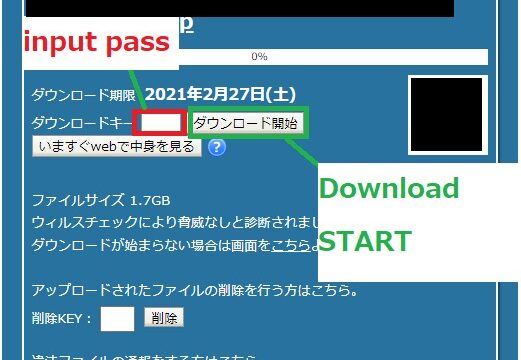 GigaFile（ギガファイル）便！のダンロード方法